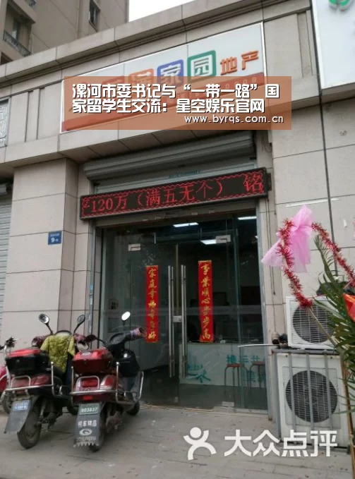 漯河市委书记与“一带一路”国家留学生交流：星空娱乐官网