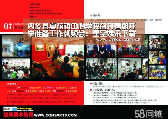 内乡县夏馆镇中心学校召开春期开学准备工作视频会：星空娱乐下载