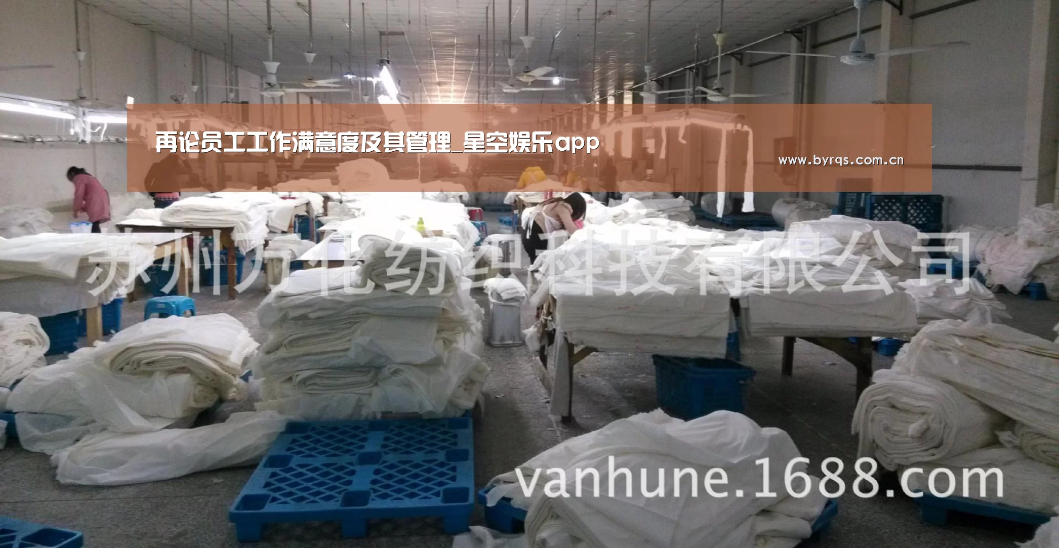 再论员工工作满意度及其管理_星空娱乐app