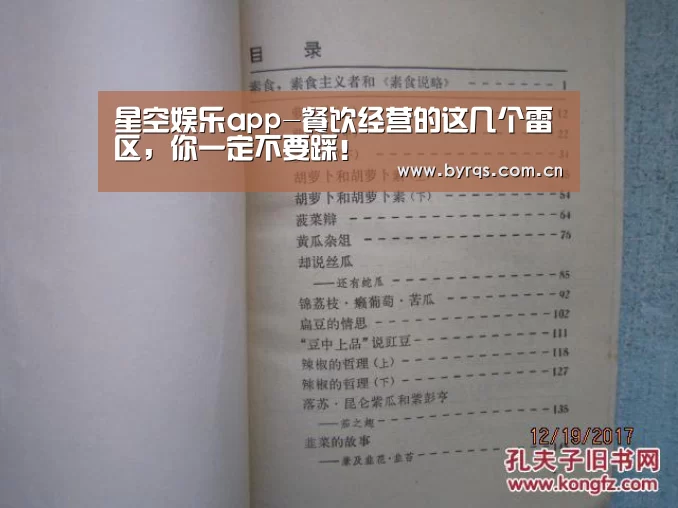 星空娱乐app-餐饮经营的这几个雷区，你一定不要踩！